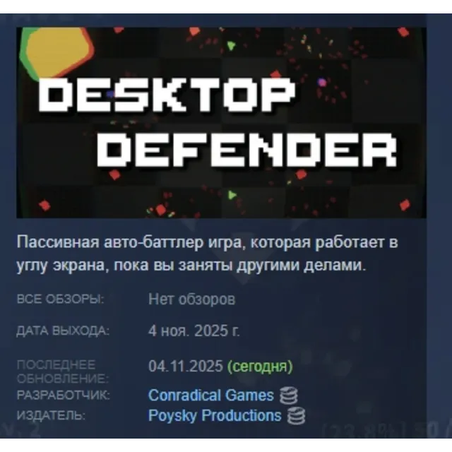 Desktop Defender АВТОДОСТАВКА STEAM GLOBAL МГНОВЕННО ЛИЦЕНЗИЯ