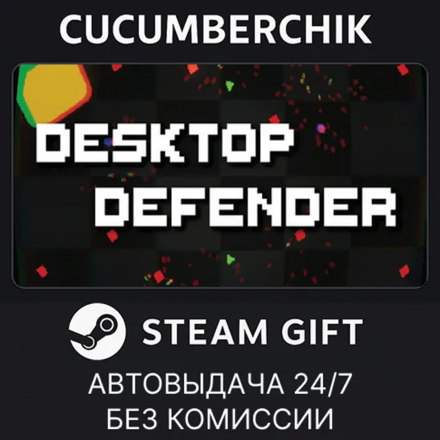 Desktop Defender✅STEAM GIFT AUTO✅RU+МИР