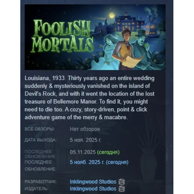 Foolish Mortals АВТОДОСТАВКА STEAM GLOBAL МГНОВЕННО ЛИЦЕНЗИЯ