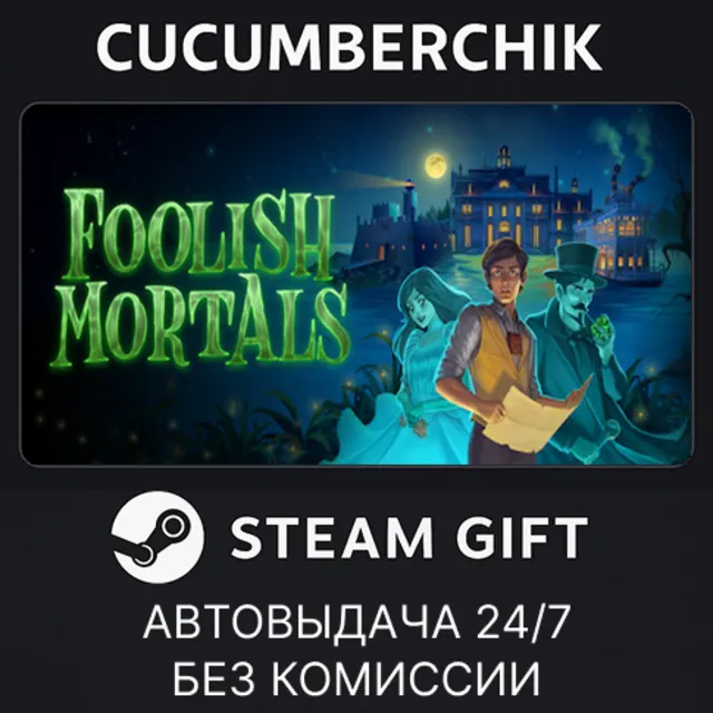Foolish Mortals✅STEAM GIFT AUTO✅RU+МИР