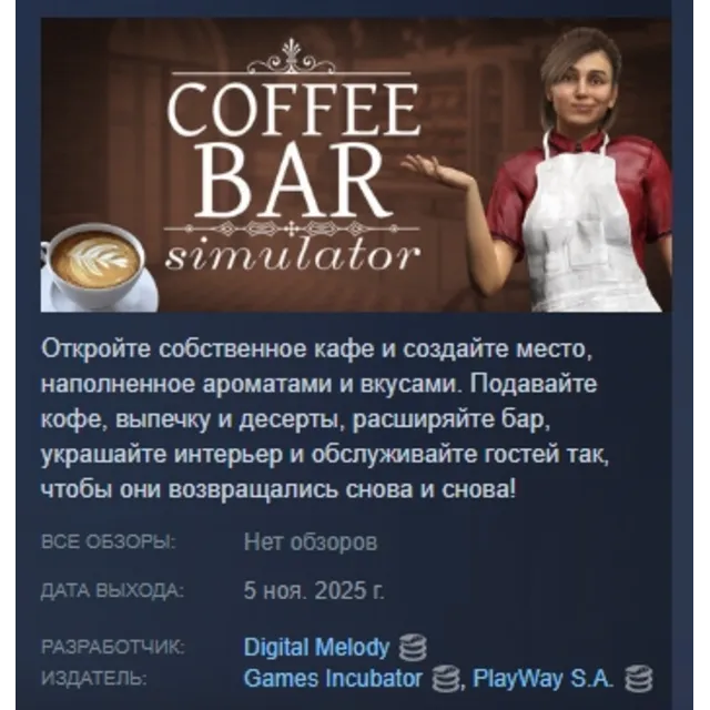 Coffee Bar Simulator АВТОДОСТАВКА STEAM GLOBAL МГНОВЕННО ЛИЦЕНЗИЯ