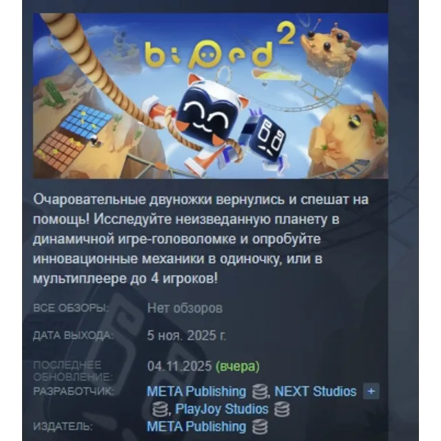 Biped 2 АВТОДОСТАВКА STEAM GLOBAL МГНОВЕННО ЛИЦЕНЗИЯ