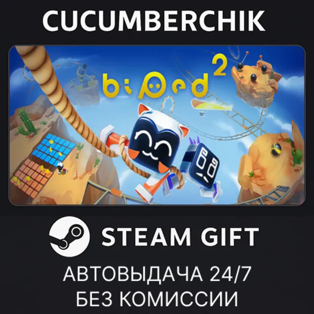 Biped 2✅STEAM GIFT AUTO✅RU+МИР