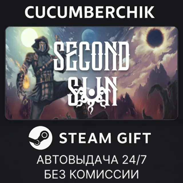 Second Sun✅STEAM GIFT AUTO✅RU+МИР