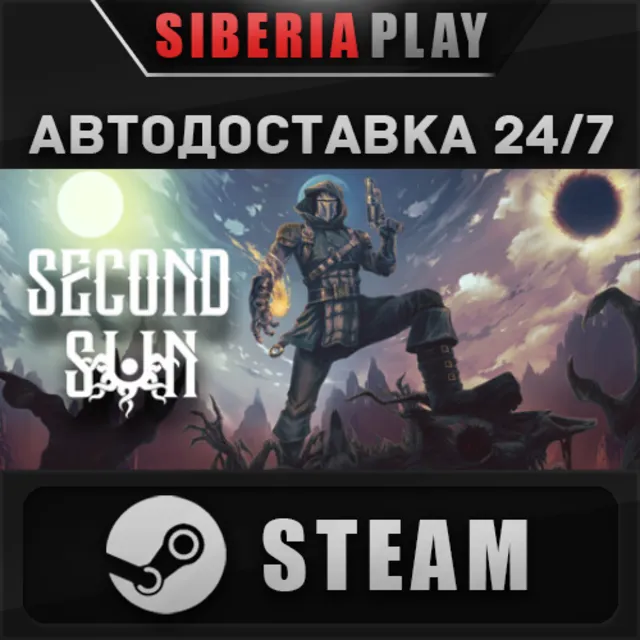 Second Sun STEAM АВТО RU/KZ/UA/СНГ