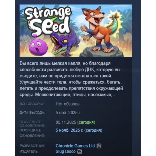 Strange Seed АВТОДОСТАВКА STEAM GLOBAL МГНОВЕННО ЛИЦЕНЗИЯ
