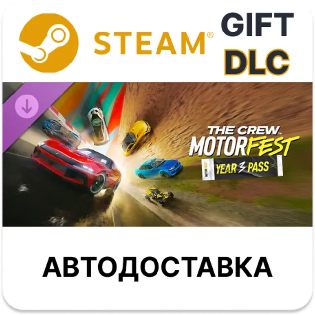 The Crew Motorfest Year 3 Pass Steam DLC РУ КЗ и другие
