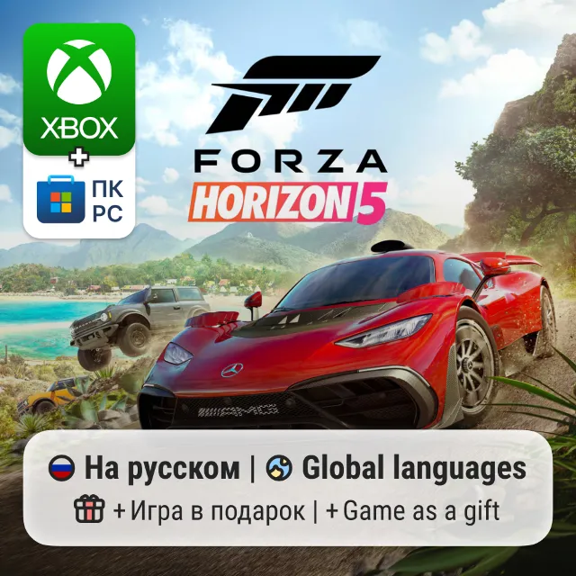 Forza Horizon 5 | Xbox One/Series / ПК