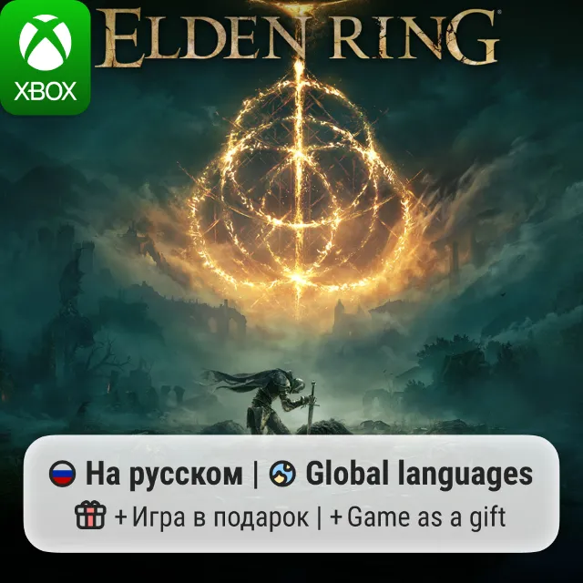 Elden Ring | Xbox One/Series