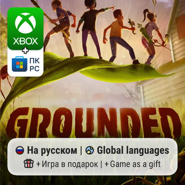 Grounded | Xbox One/Series / ПК