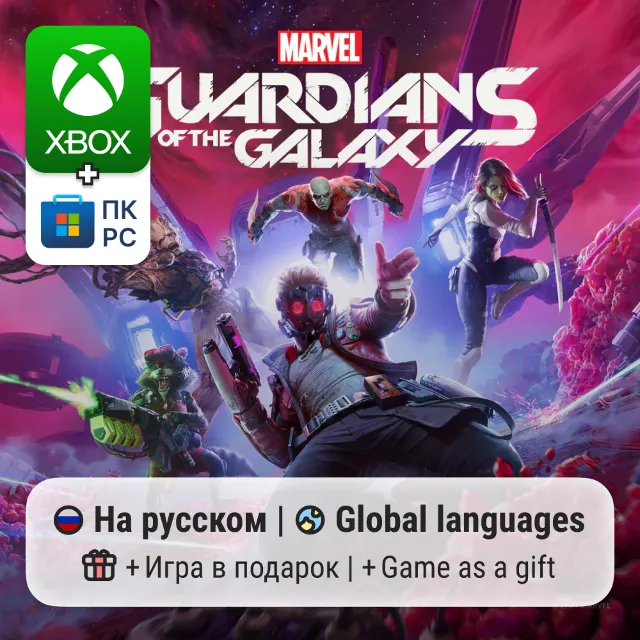 Guardians of the Galaxy | Xbox One/Series / ПК