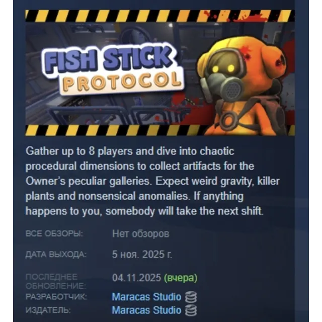 Fish Stick Protocol АВТОДОСТАВКА STEAM GLOBAL МГНОВЕННО ЛИЦЕНЗИЯ