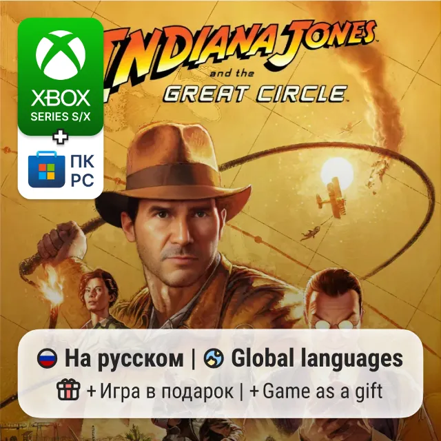 Indiana Jones and the Great Circle | Xbox Series S/X / ПК