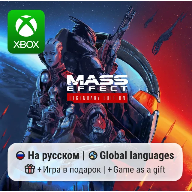 Mass Effect: Legendary Edition | Xbox One/Series