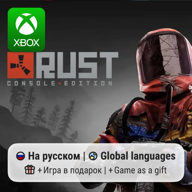 Rust | Xbox One/Series