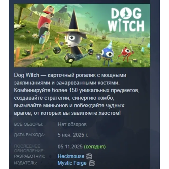 DOG WITCH АВТОДОСТАВКА STEAM GLOBAL МГНОВЕННО ЛИЦЕНЗИЯ