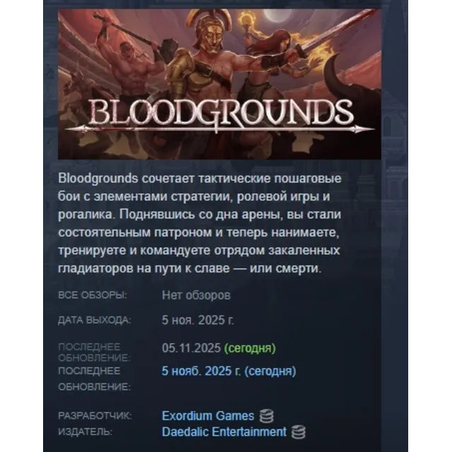 Bloodgrounds АВТОДОСТАВКА STEAM GLOBAL МГНОВЕННО ЛИЦЕНЗИЯ