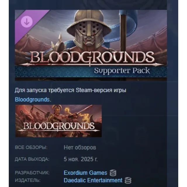 Bloodgrounds - Supporter Pack АВТОДОСТАВКА STEAM GLOBAL МГНОВЕННО ЛИЦЕНЗИЯ