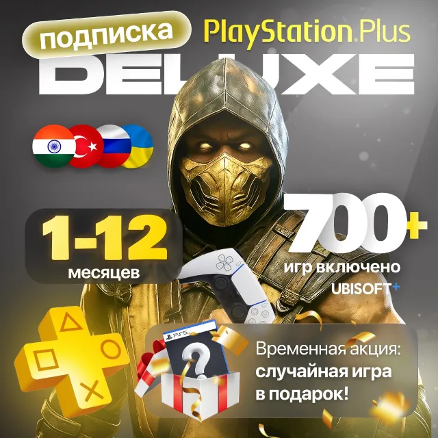 PS PLUS DELUXE 1-12 ВСЕ СТРАНЫ - БЫСТРО