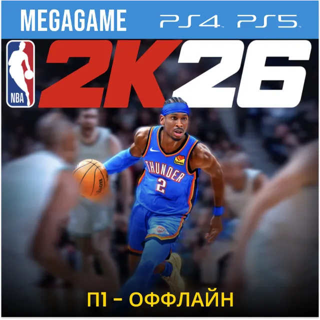 NBA 2K26 (PS5/EN)  П1-Оффлайн
