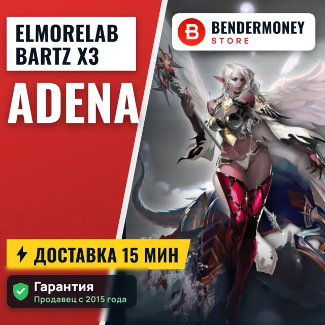 Lineage 2 Elmorelab BARTZ x3 Купить адену Эльмор +5%