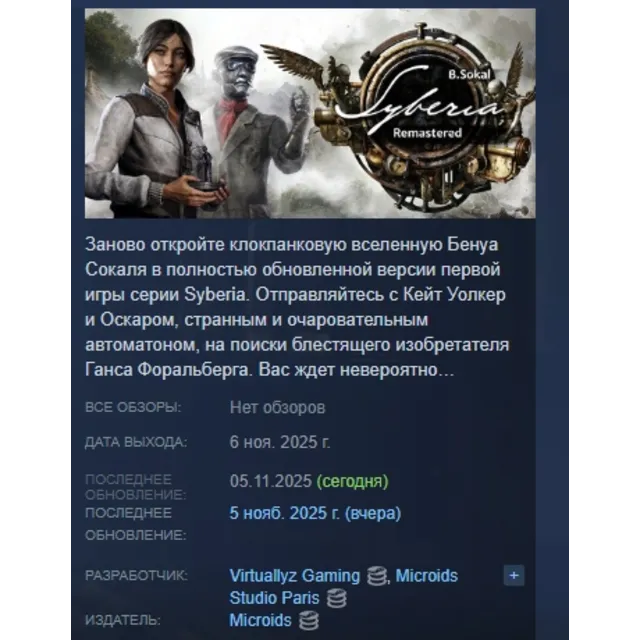 Syberia - Remastered АВТОДОСТАВКА STEAM GLOBAL МГНОВЕННО ЛИЦЕНЗИЯ