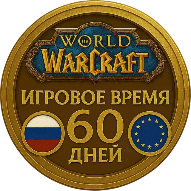 RU/EU/KZ/TR/UA World of Warcraft Тайм Карта 60 Дней WoW