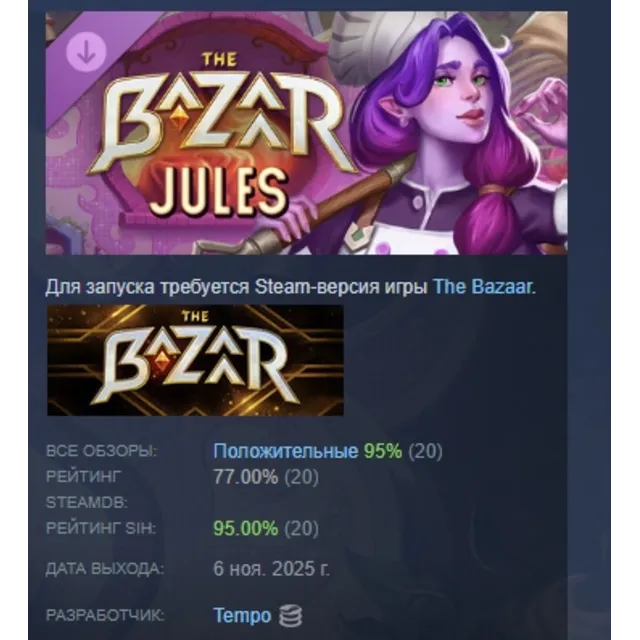 The Bazaar - Celebrity Chef Warrior Mom Expansion DLC AUTODELIVERY STEAM РОССИЯ