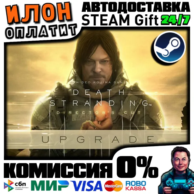 АПГРЕЙД-DEATH STRANDING DIRECTOR'S CUT·Steam ВСЕ СТРАНЫ