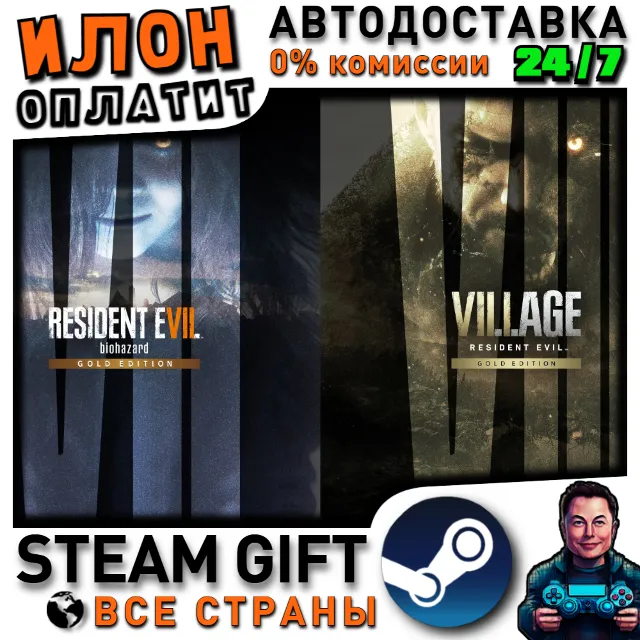 Resident Evil 7 Gold Edition &amp; Village Gold Edition · Steam РОССИЯ и ВСЕ СТРАНЫ