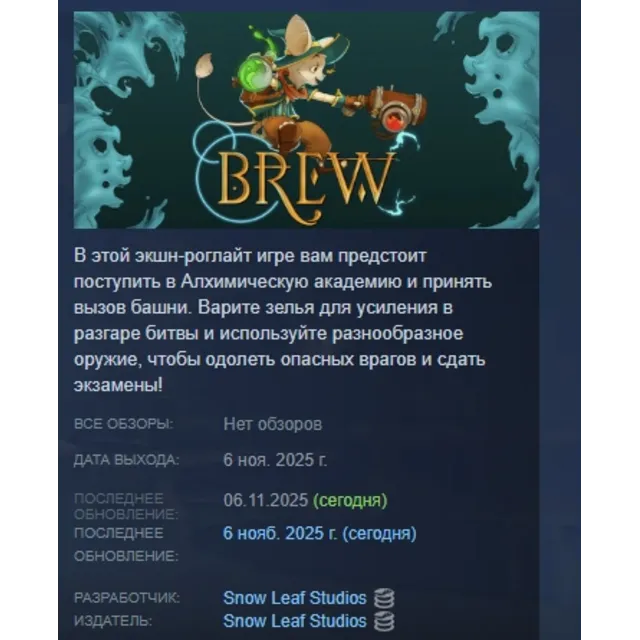Brew АВТОДОСТАВКА STEAM GLOBAL МГНОВЕННО ЛИЦЕНЗИЯ
