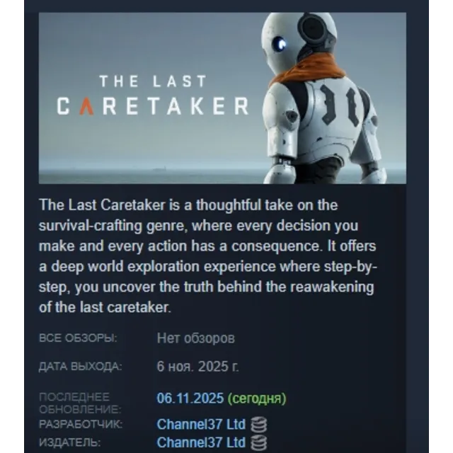 The Last Caretaker АВТОДОСТАВКА STEAM GLOBAL МГНОВЕННО ЛИЦЕНЗИЯ