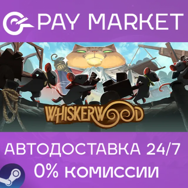 ⚡️Whiskerwood | АВТОДОСТАВКА [Россия Steam Gift]