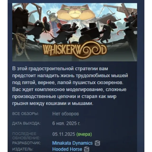 Whiskerwood АВТОДОСТАВКА STEAM GLOBAL МГНОВЕННО ЛИЦЕНЗИЯ