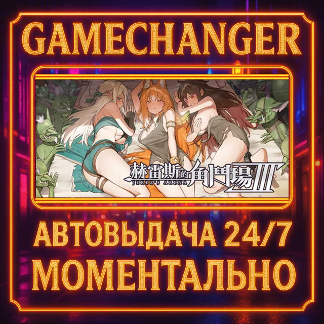 Jerez's Arena Ⅲ⚡️AUTO STEAM GIFT 24/7