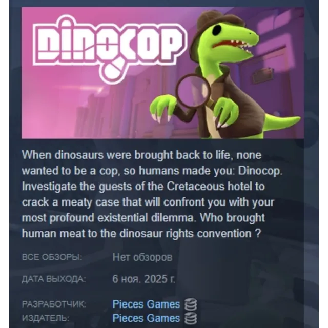 Dinocop АВТОДОСТАВКА STEAM GLOBAL МГНОВЕННО ЛИЦЕНЗИЯ