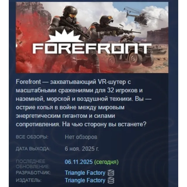 Forefront АВТОДОСТАВКА STEAM GLOBAL МГНОВЕННО ЛИЦЕНЗИЯ