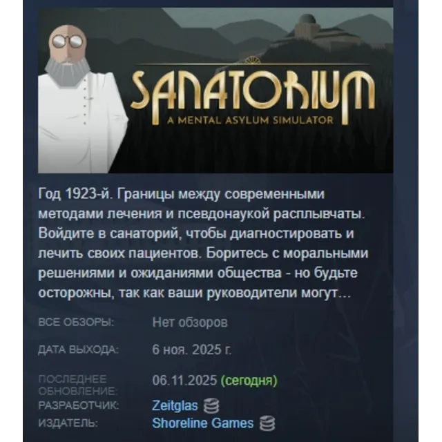 Sanatorium - A Mental Asylum Simulator АВТОДОСТАВКА STEAM GLOBAL МГНОВЕННО ЛИЦЕНЗИЯ