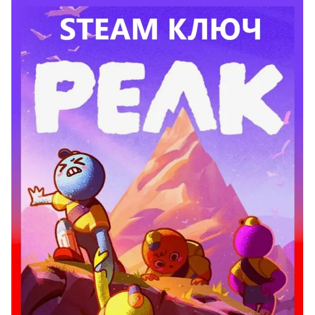 PEAK (STEAM КЛЮЧ) РФ+КЗ+СНГ / РУССКИЙ ЯЗЫК