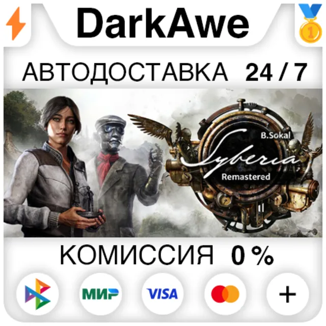 Syberia - Remastered STEAM•RU ⚡️АВТОДОСТАВКА 💳0%