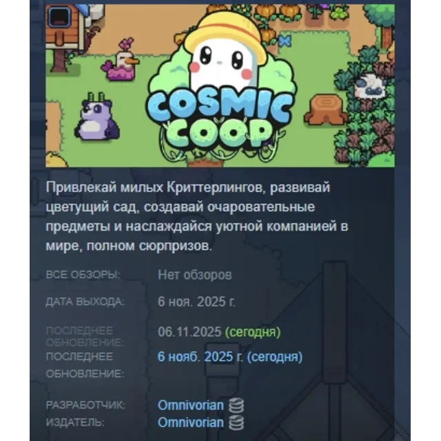 Cosmic Coop АВТОДОСТАВКА STEAM GLOBAL МГНОВЕННО ЛИЦЕНЗИЯ