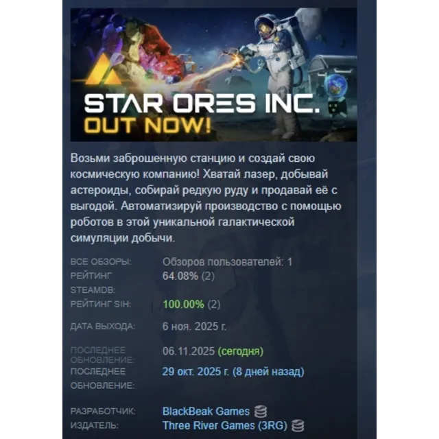 Star Ores Inc. АВТОДОСТАВКА STEAM GLOBAL МГНОВЕННО ЛИЦЕНЗИЯ