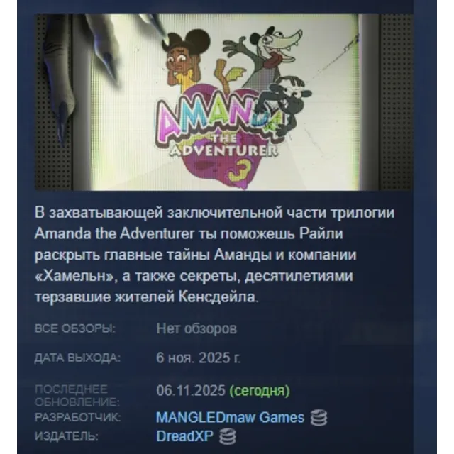 Amanda the Adventurer 3 АВТОДОСТАВКА STEAM GLOBAL МГНОВЕННО ЛИЦЕНЗИЯ