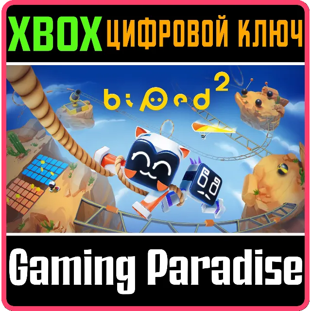 BIPED 2 XBOX КЛЮЧ/КОД
