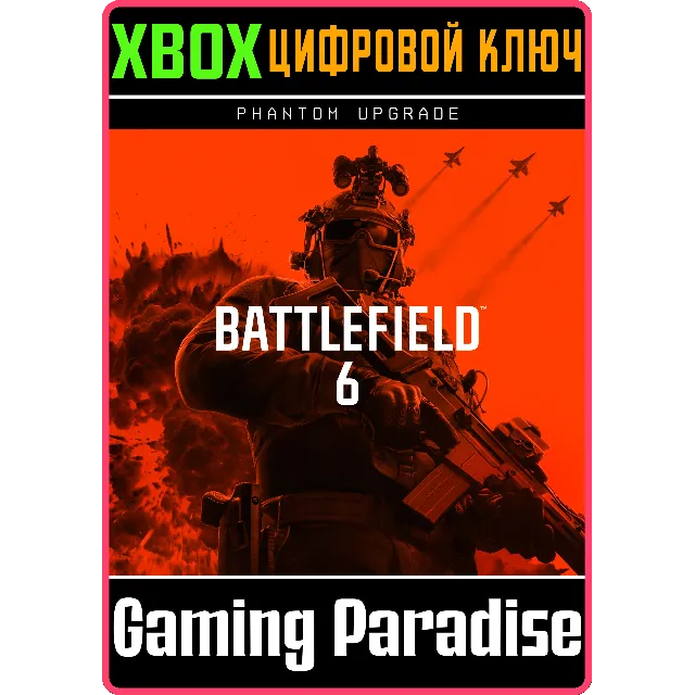 BATTLEFIELD™ 6: ОБНОВЛЕНИЕ ИЗДАНИЯ «ФАНТОМ» XBOX SERIES