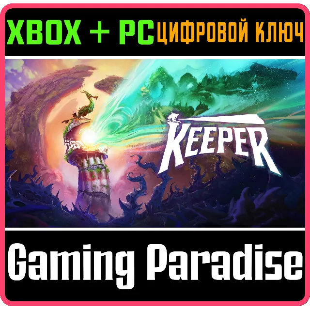 KEEPER XBOX SERIES S|X + PC (WIN) КЛЮЧ/КОД