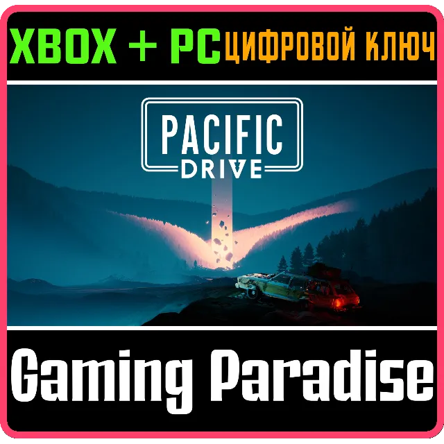 PACIFIC DRIVE XBOX SERIES S|X + PC (WIN) КЛЮЧ/КОД