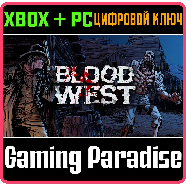 BLOOD WEST XBOX SERIES S|X + PC (WIN) КЛЮЧ/КОД