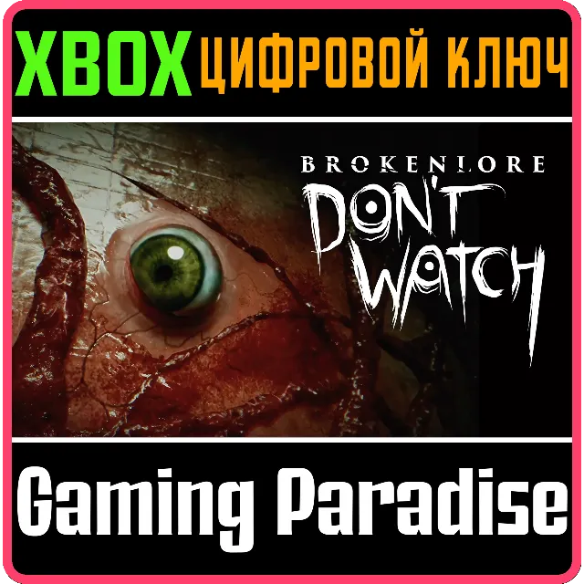 BROKENLORE: DON'T WATCH XBOX КЛЮЧ/КОД