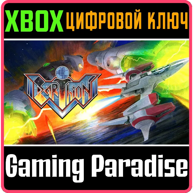 EARTHION XBOX КЛЮЧ/КОД